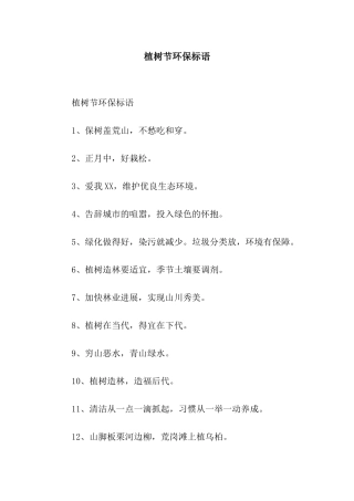 植树节环保标语