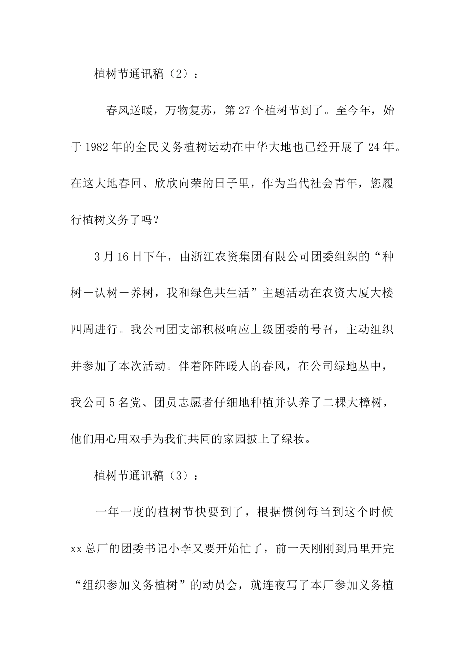 植树节通讯稿3篇_第2页