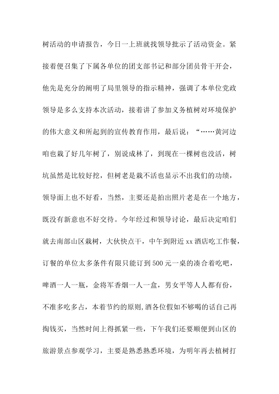 植树节通讯稿3篇_第3页