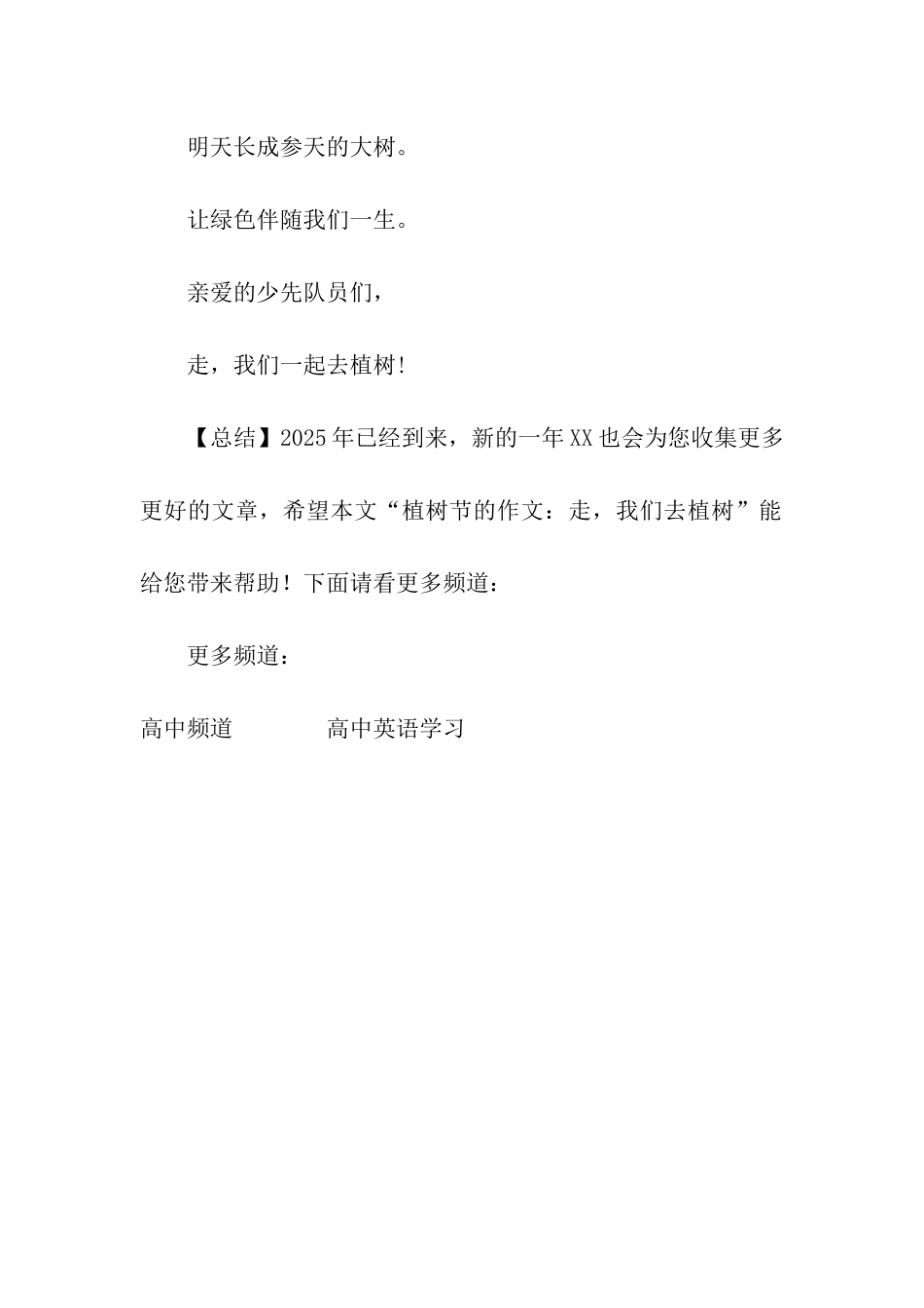 植树节的作文走-我们去植树_第3页