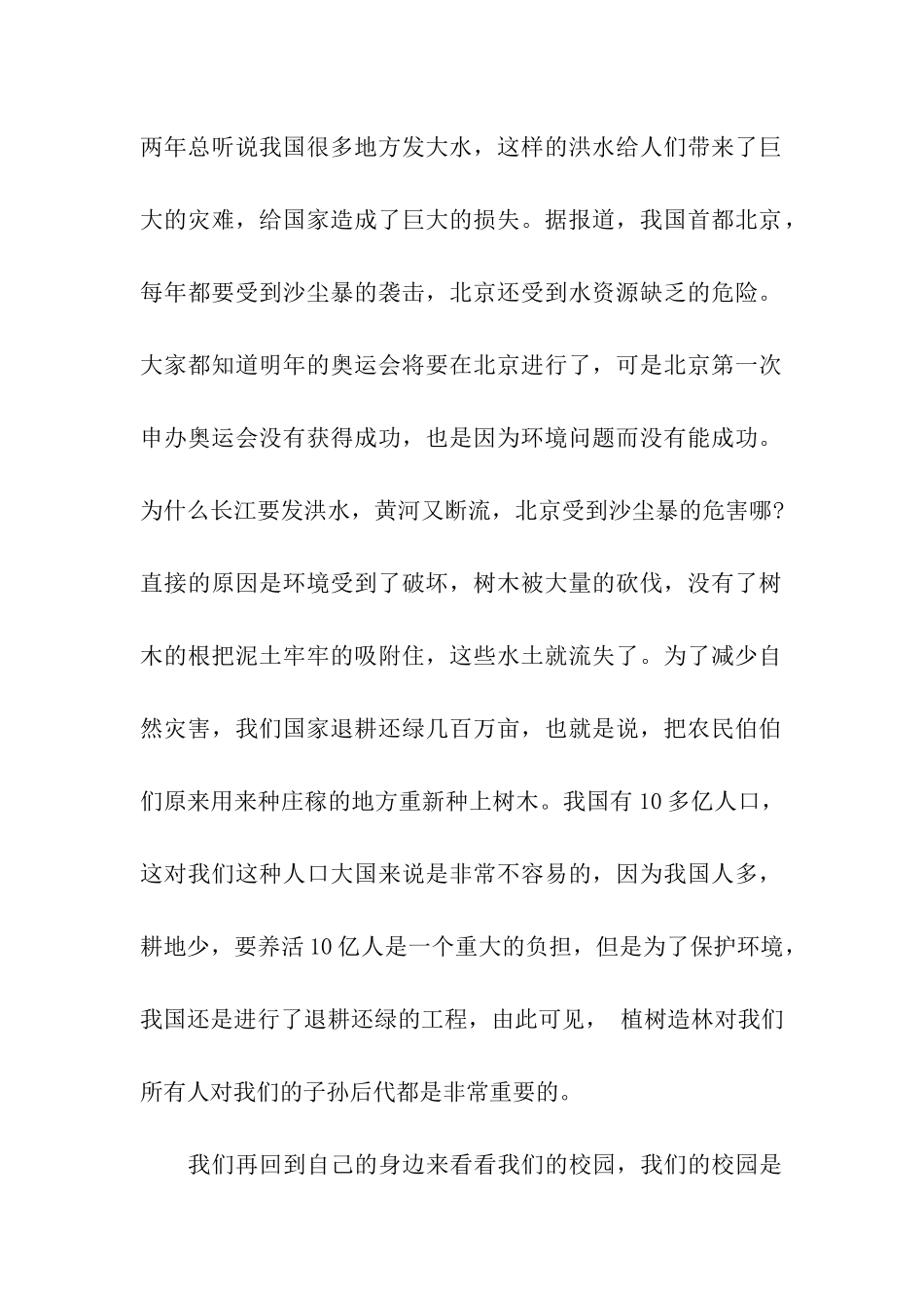 植树节的国旗下讲话_第2页