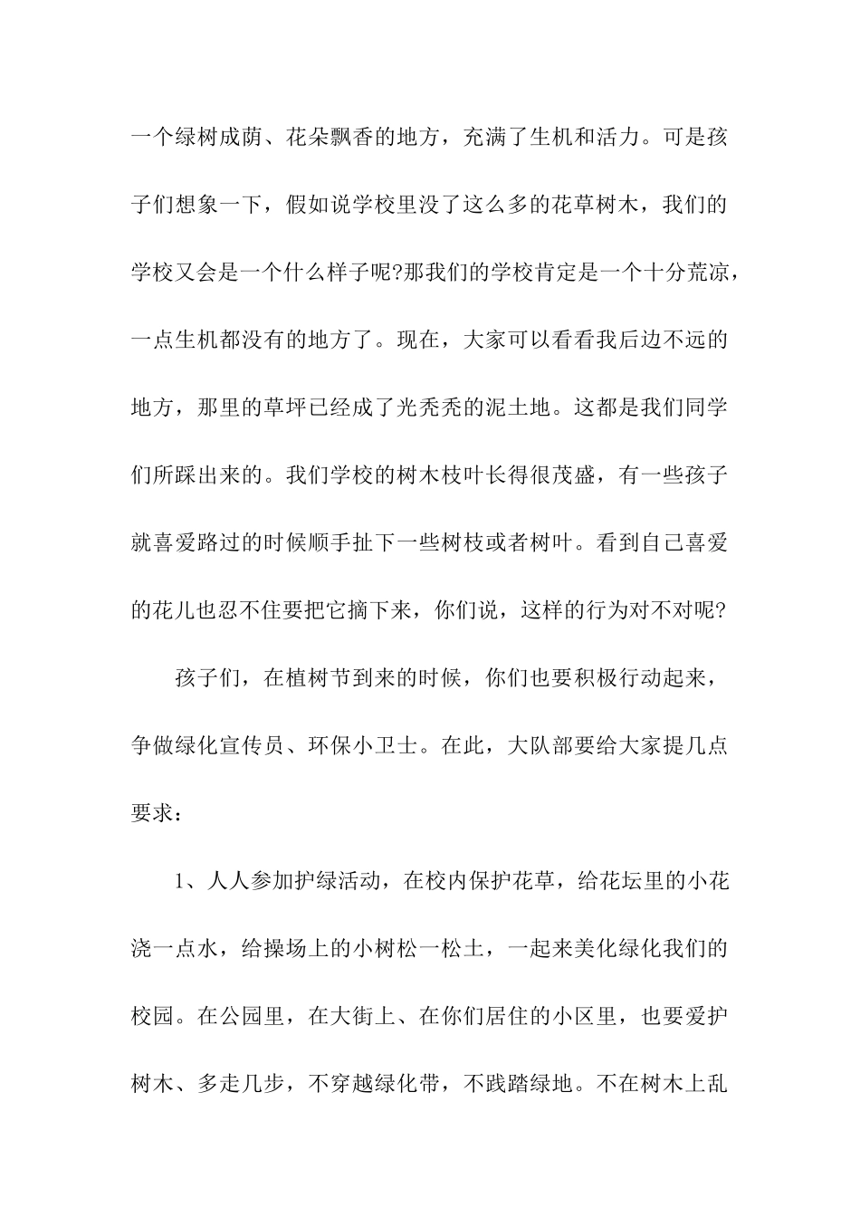 植树节的国旗下讲话_第3页