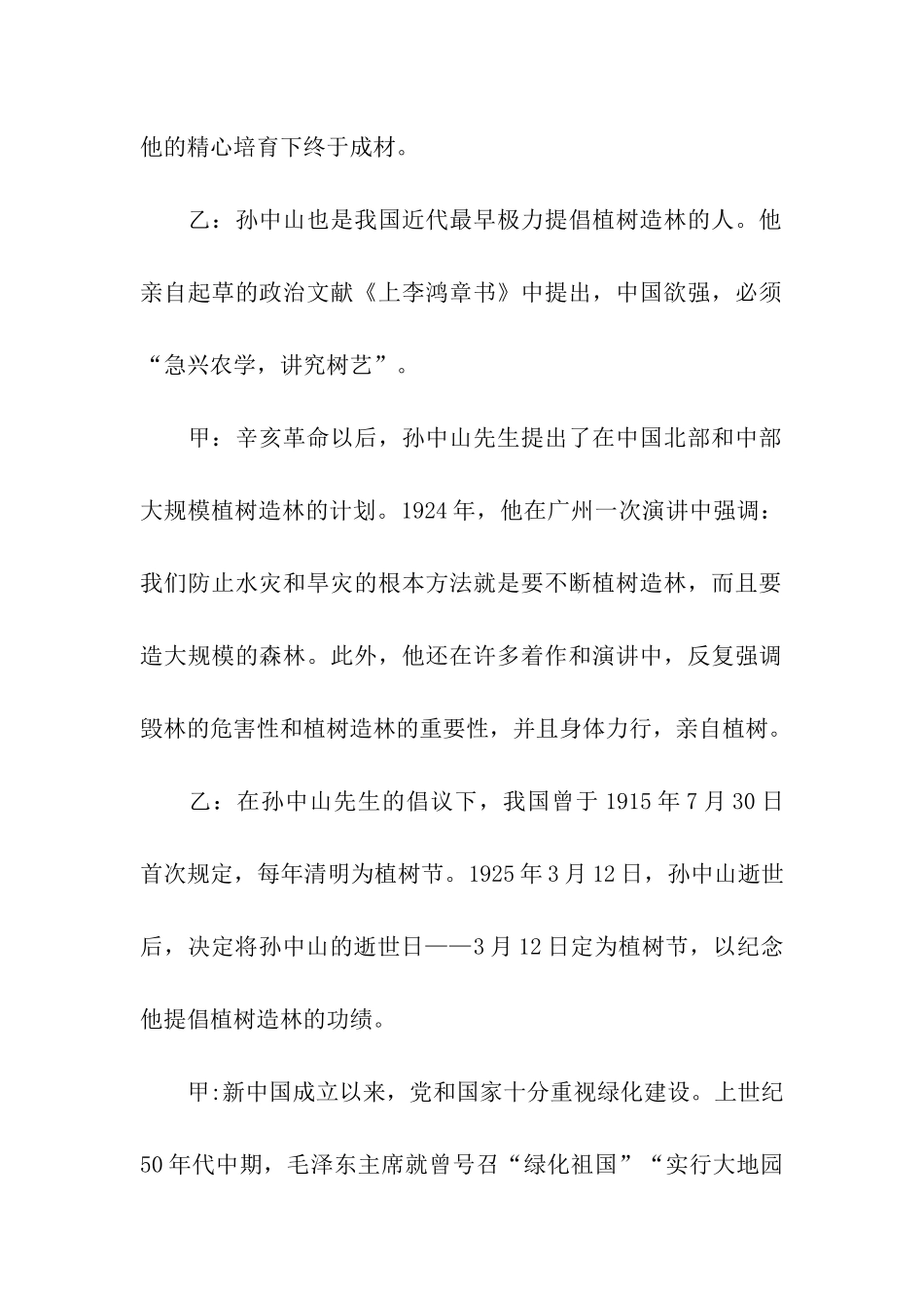 植树节红领巾广播稿_第2页