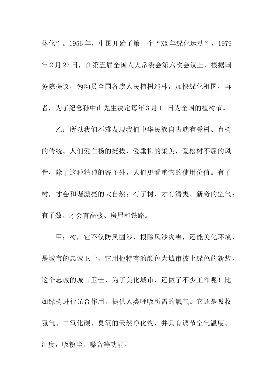 植树节红领巾广播稿_第3页