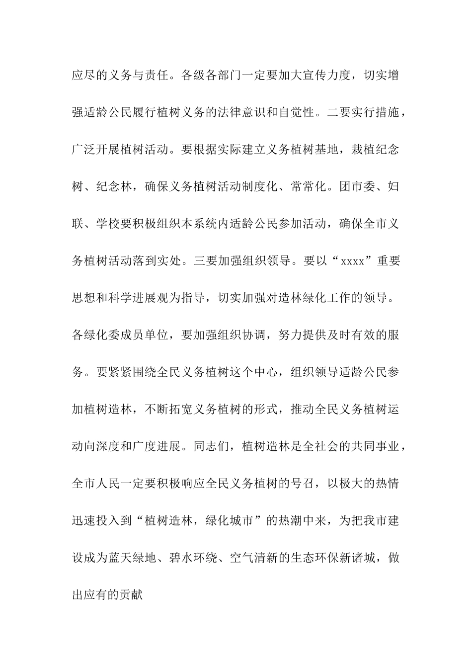 植树节领导讲话_第2页