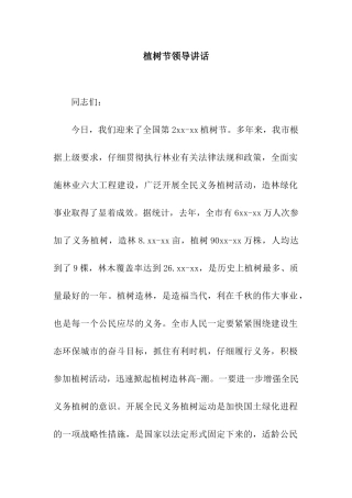 植树节领导讲话