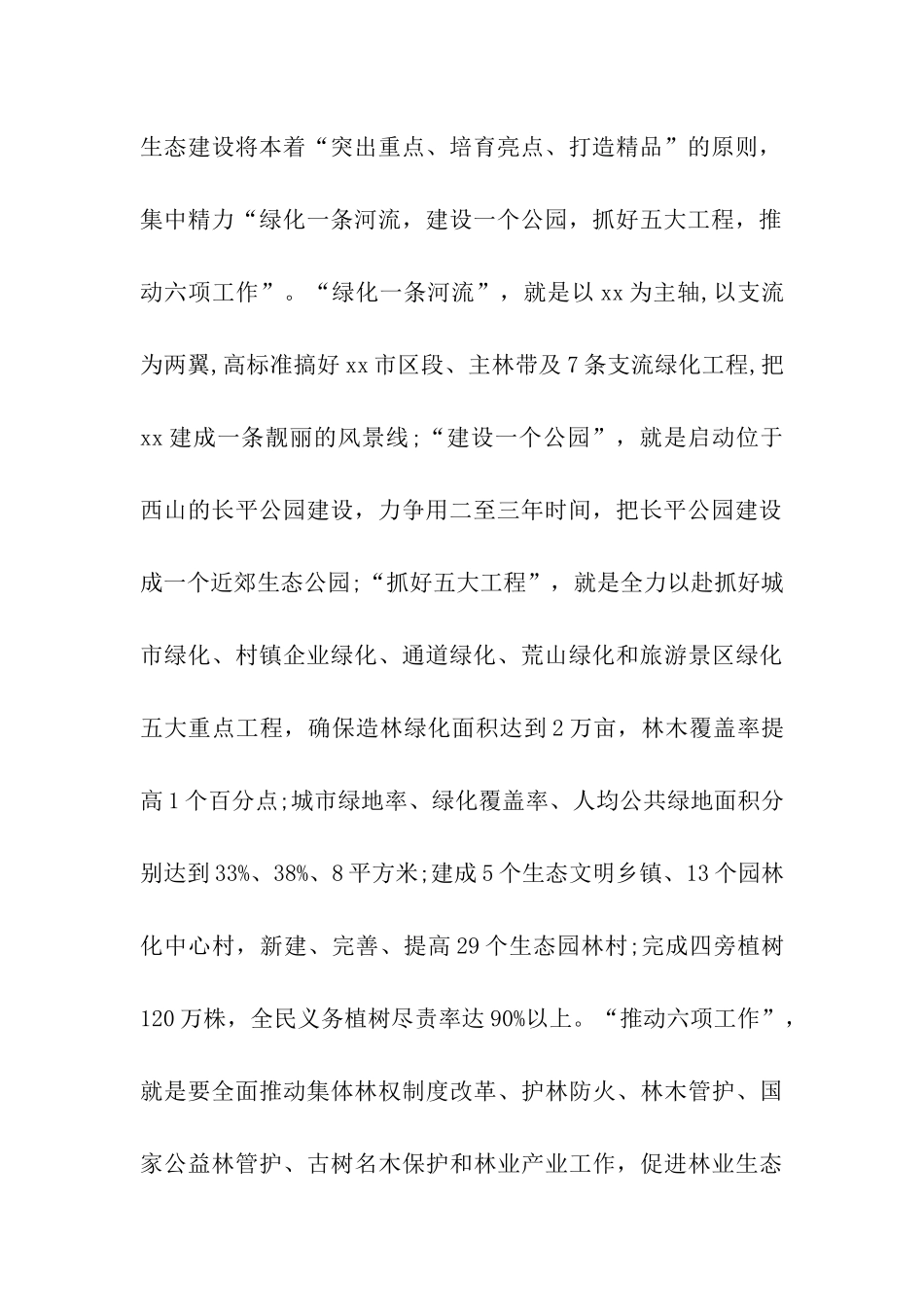 植树节领导讲话稿_第2页