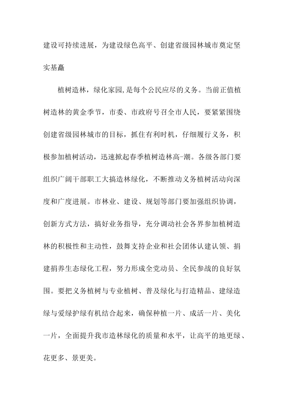 植树节领导讲话稿_第3页