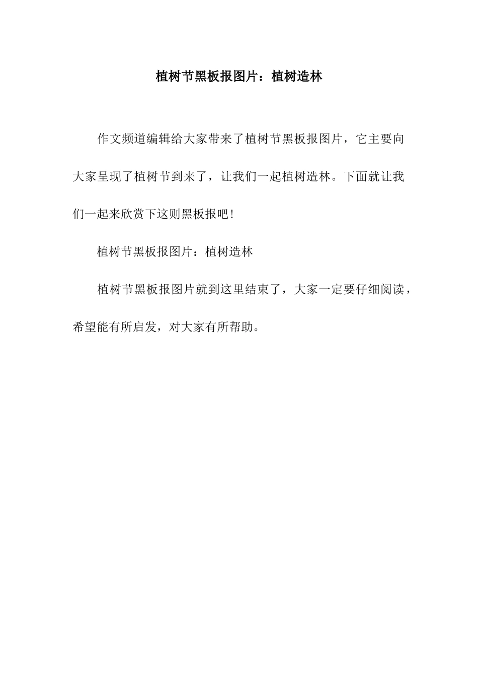 植树节黑板报图片植树造林_第1页