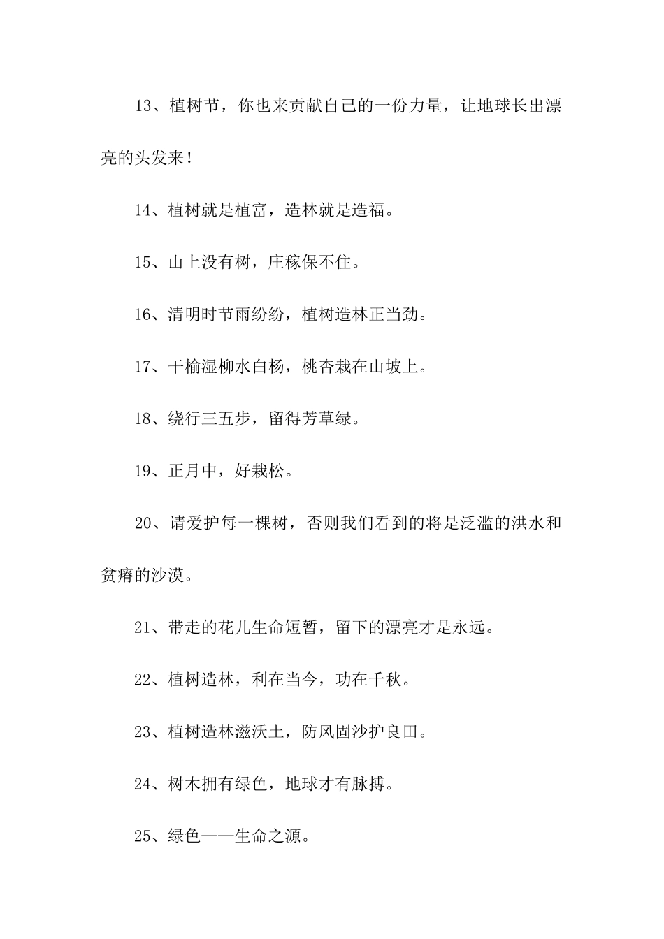 植树造林宣传标语_第2页