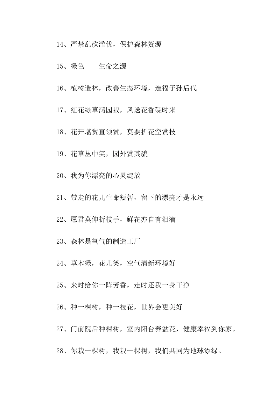 植树造林宣传口号_第2页