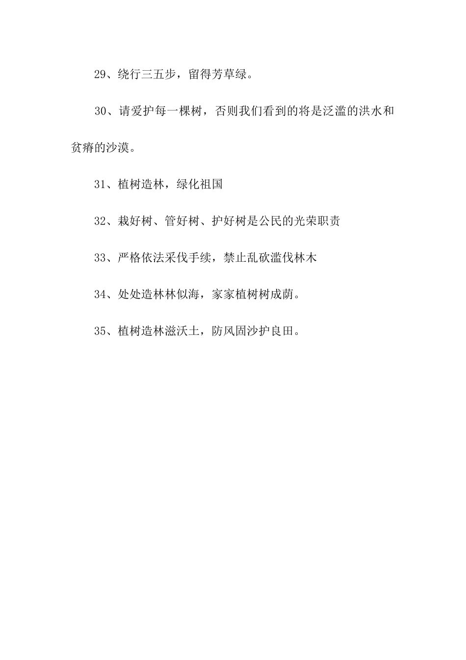 植树造林宣传口号_第3页