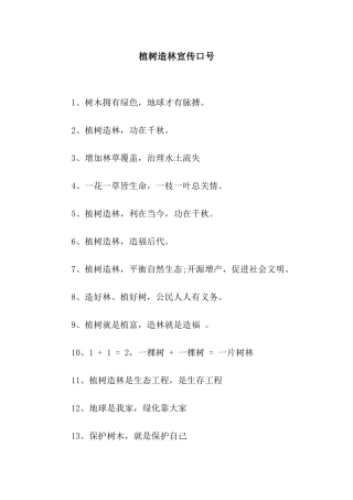 植树造林宣传口号