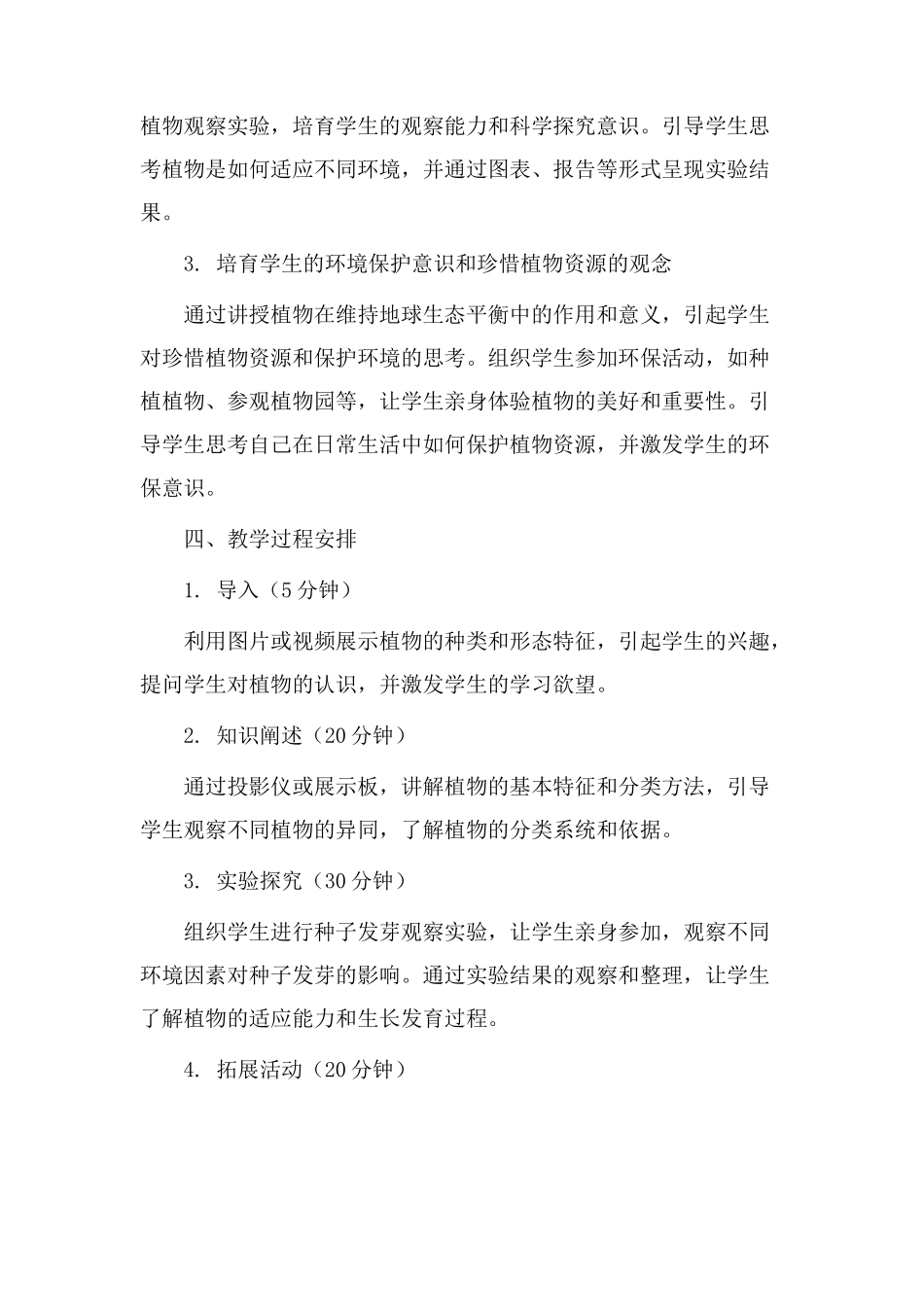 植物世界教学设计_第2页