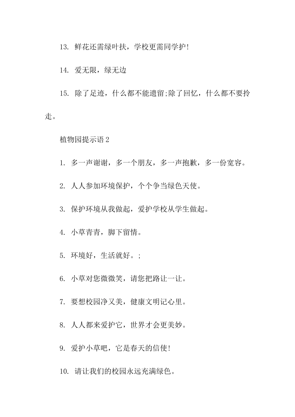 植物园的温馨提示语-温馨提示语-_第2页
