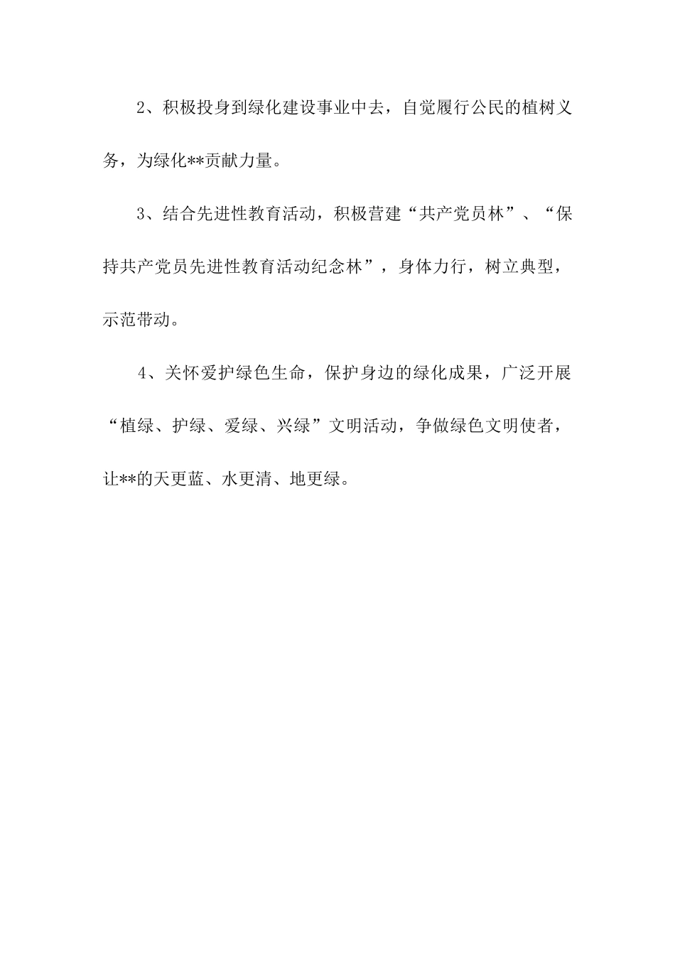 植树造林倡议书_第2页