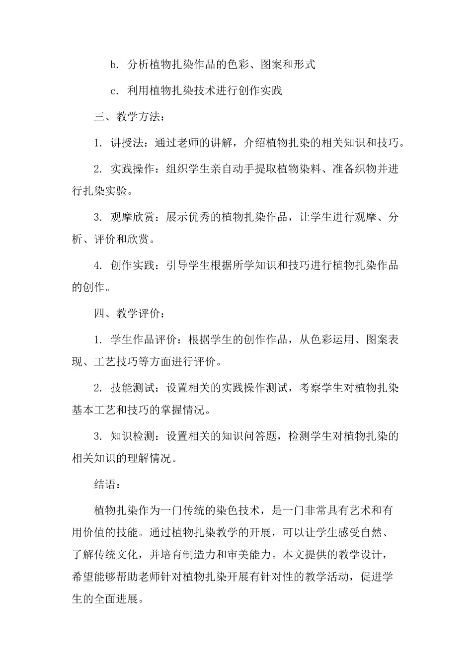 植物扎染教学设计_第2页