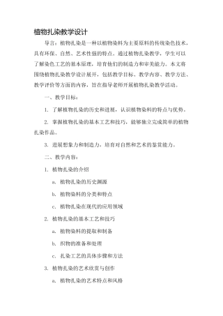 植物扎染教学设计