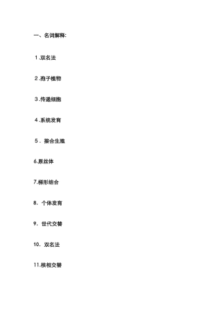 植物学复习资料