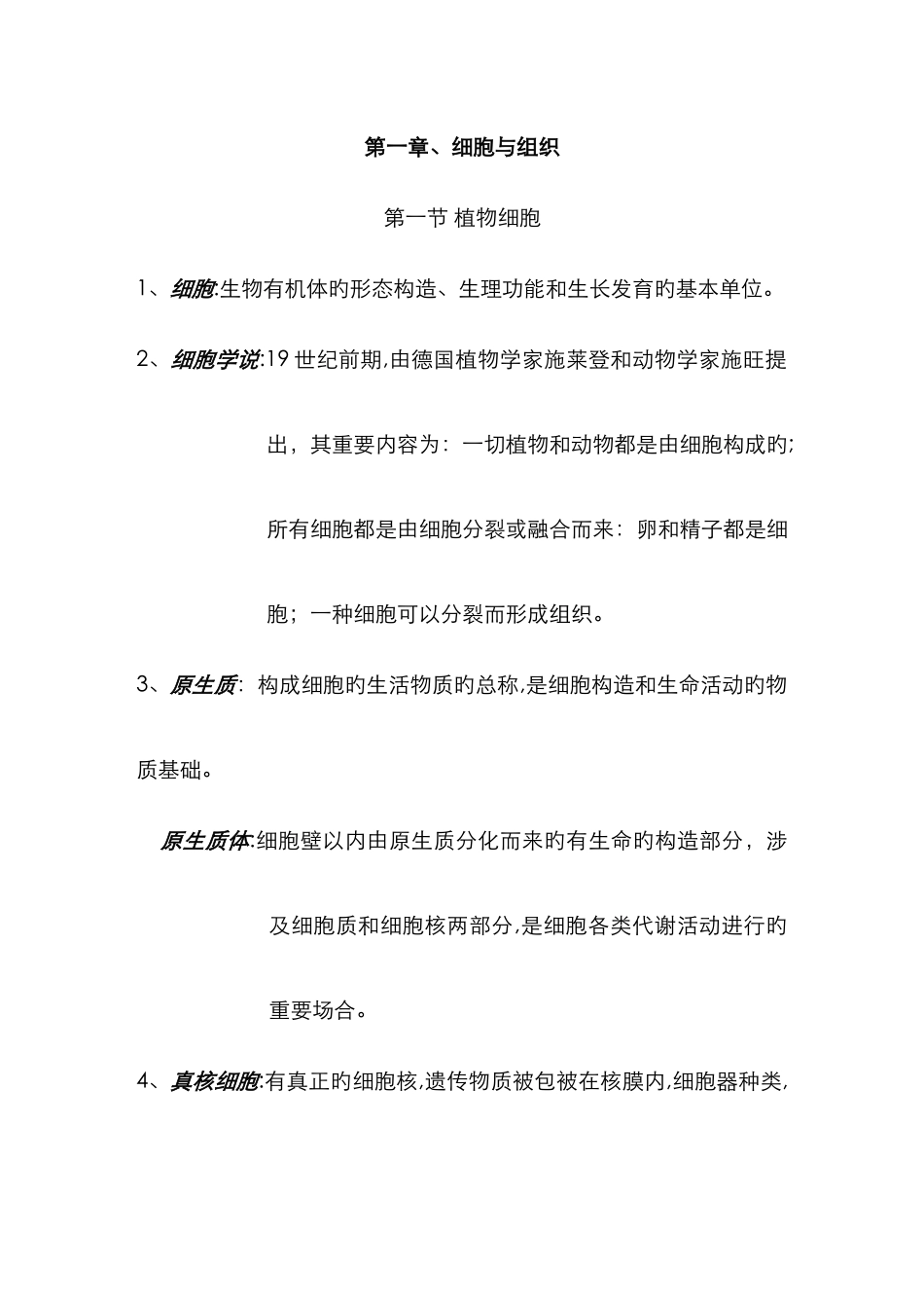植物学名词解释37683_第1页