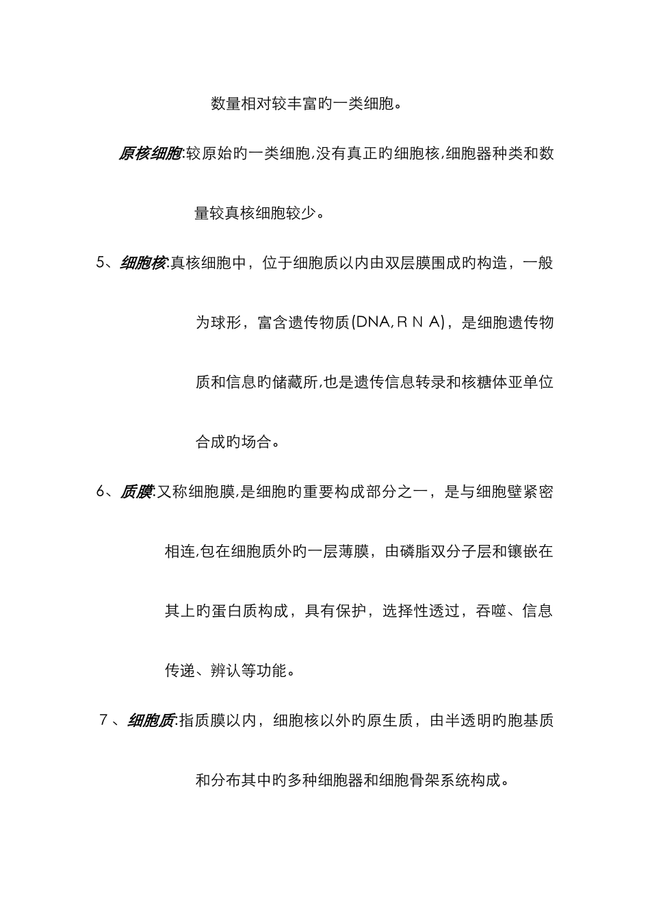 植物学名词解释37683_第2页