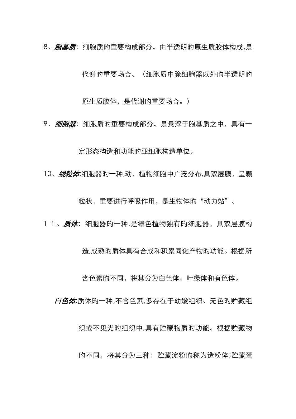 植物学名词解释37683_第3页