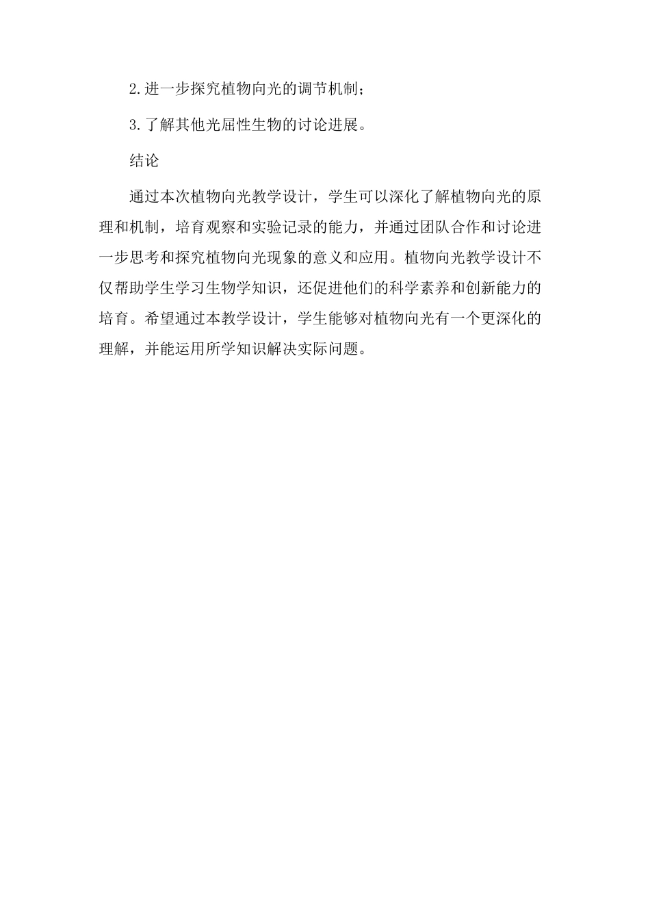 植物向光教学设计_第3页