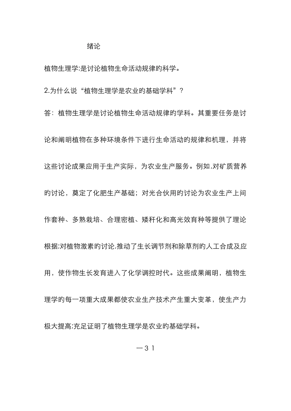 植物生理学答案_第1页