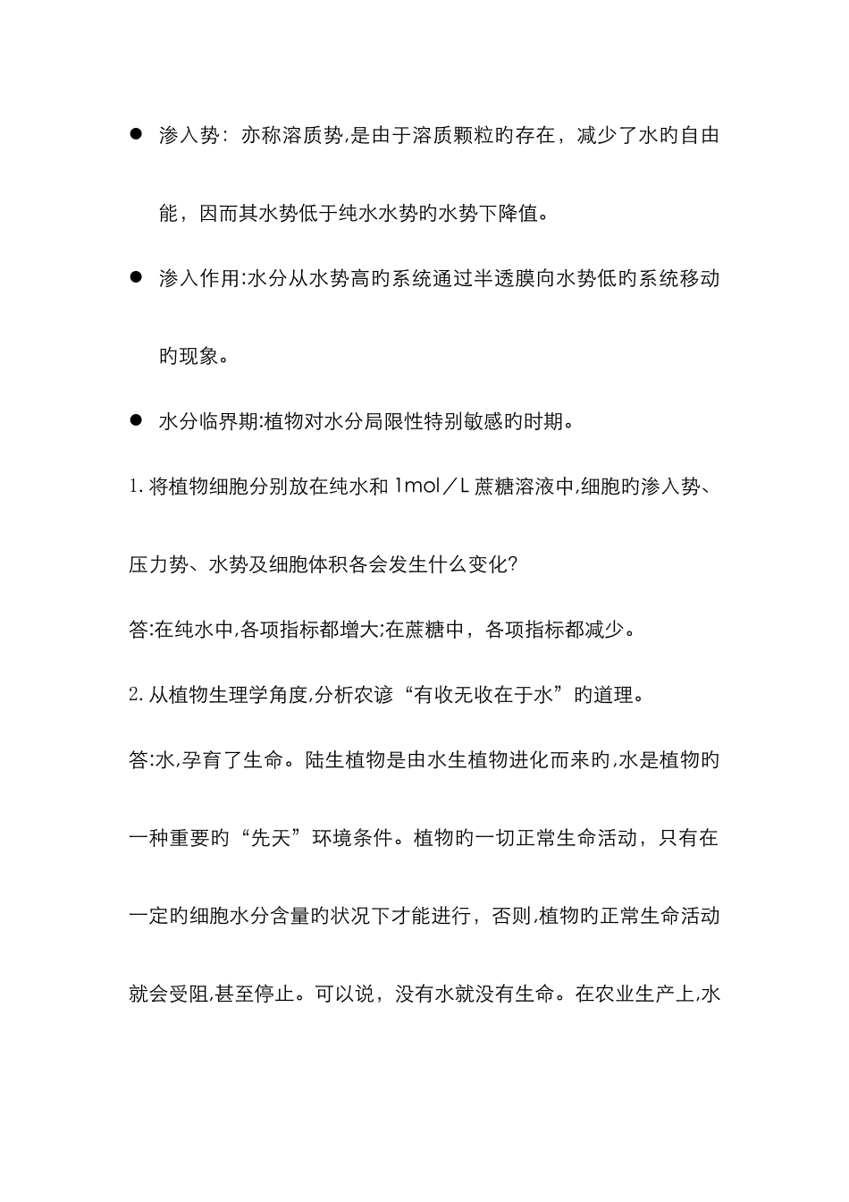 植物生理学答案_第2页