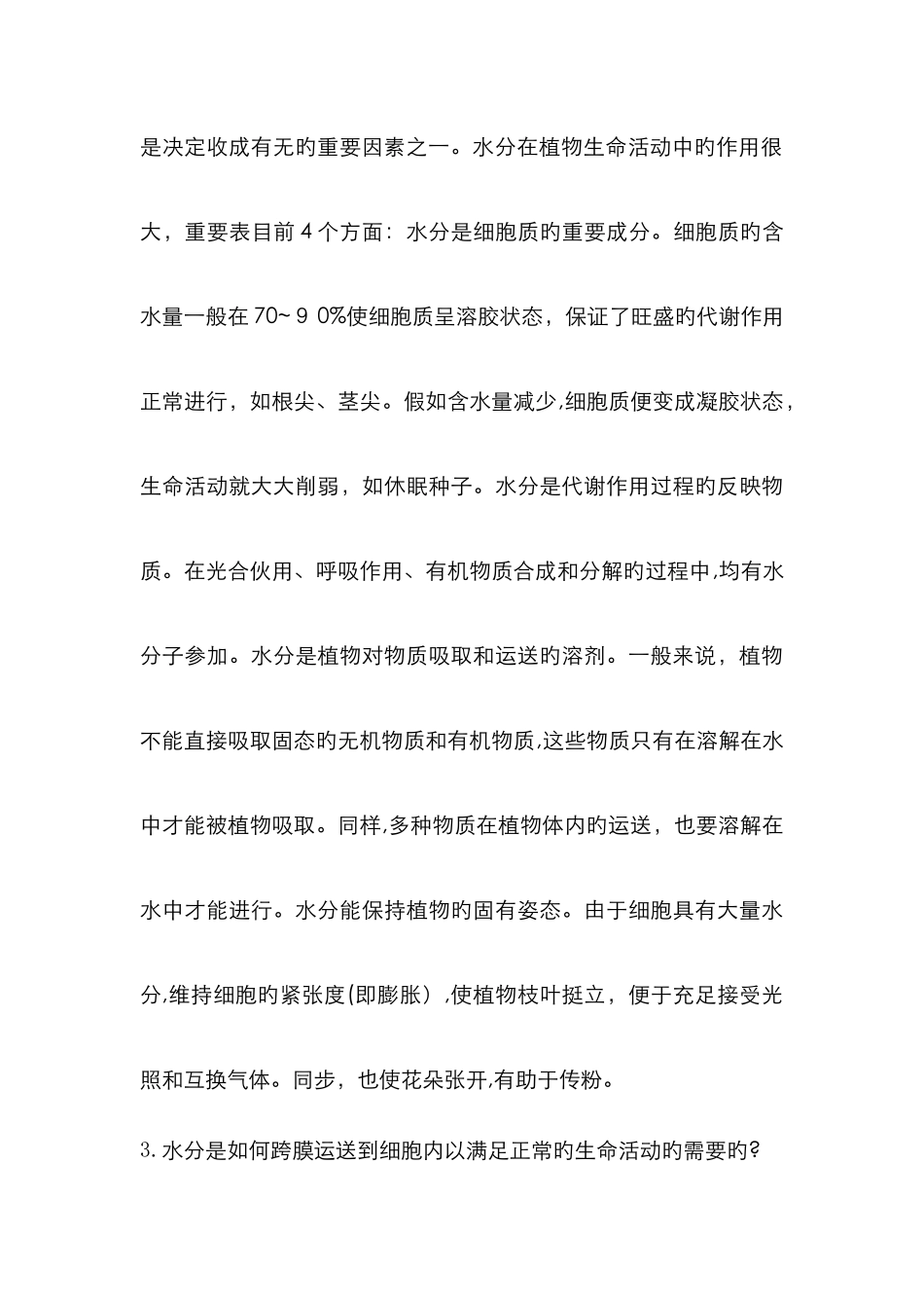 植物生理学答案_第3页