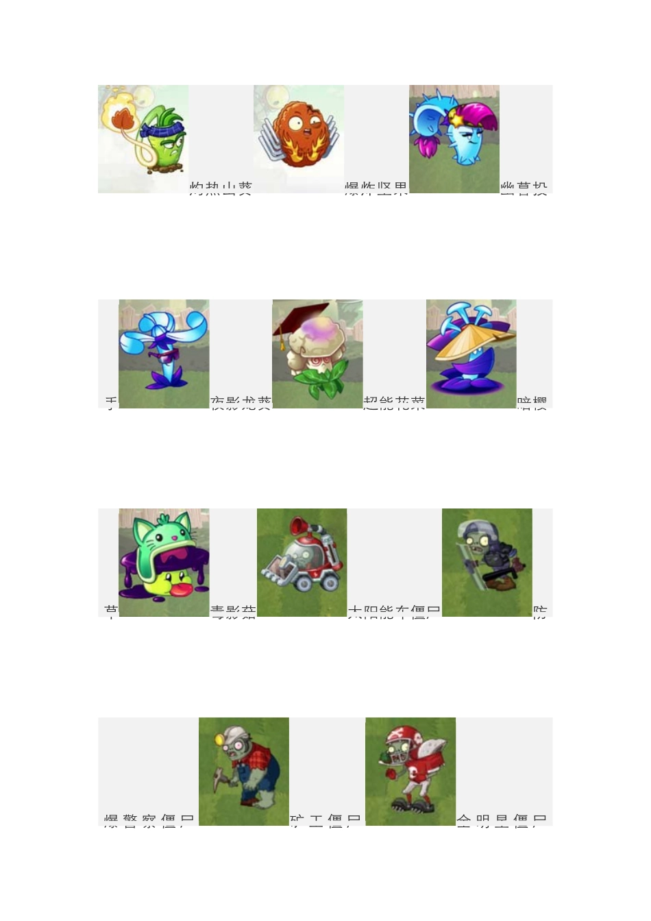 植物大战僵尸图鉴全图鉴73738_第1页
