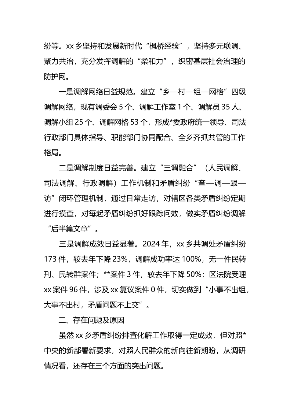 乡镇矛盾纠纷化解机制调研报告_第2页