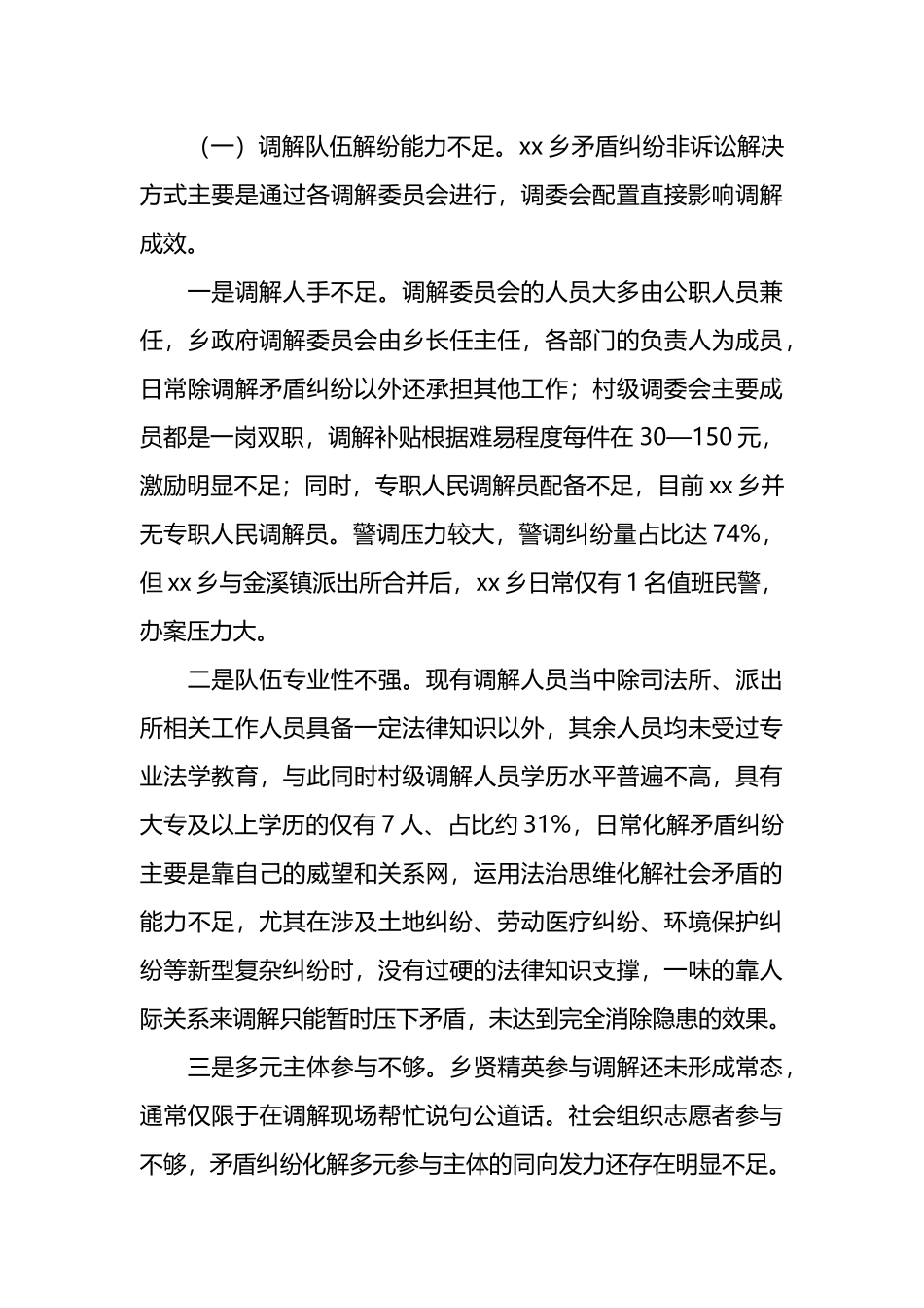 乡镇矛盾纠纷化解机制调研报告_第3页
