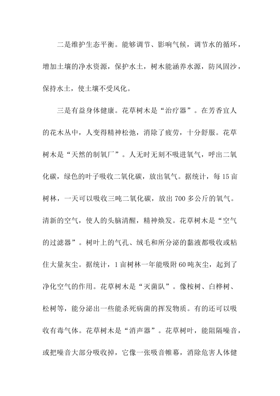 植物的优点作文植物的优点_第2页