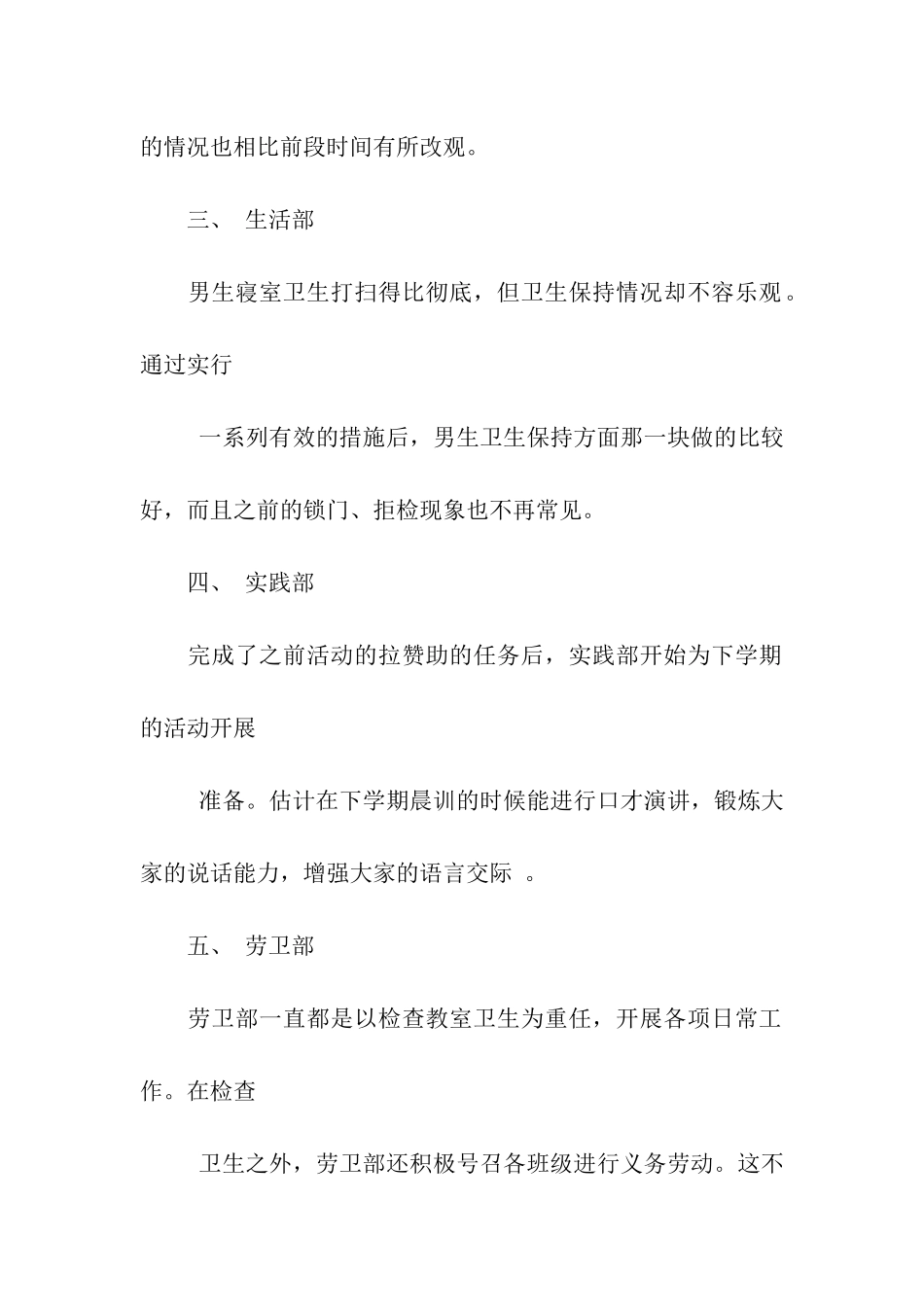 植物科技系学生会六月份工作总结_第2页