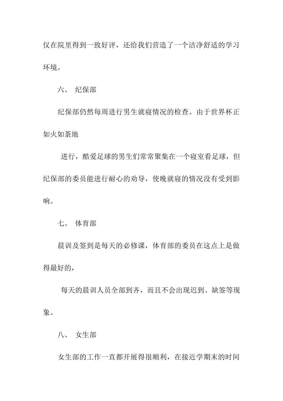 植物科技系学生会六月份工作总结_第3页