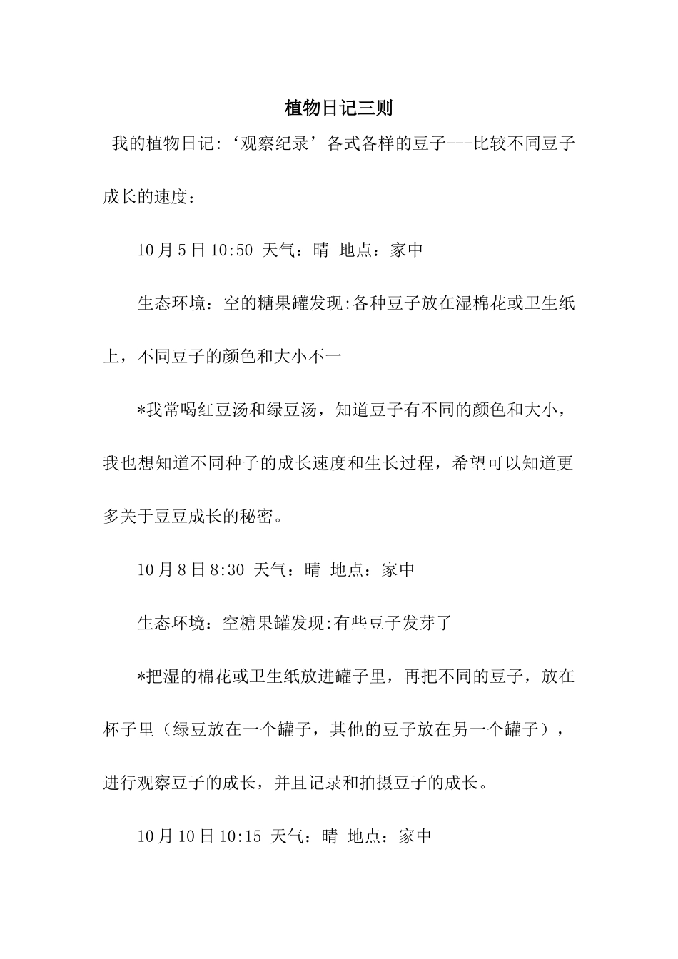 植物日记三则_第1页