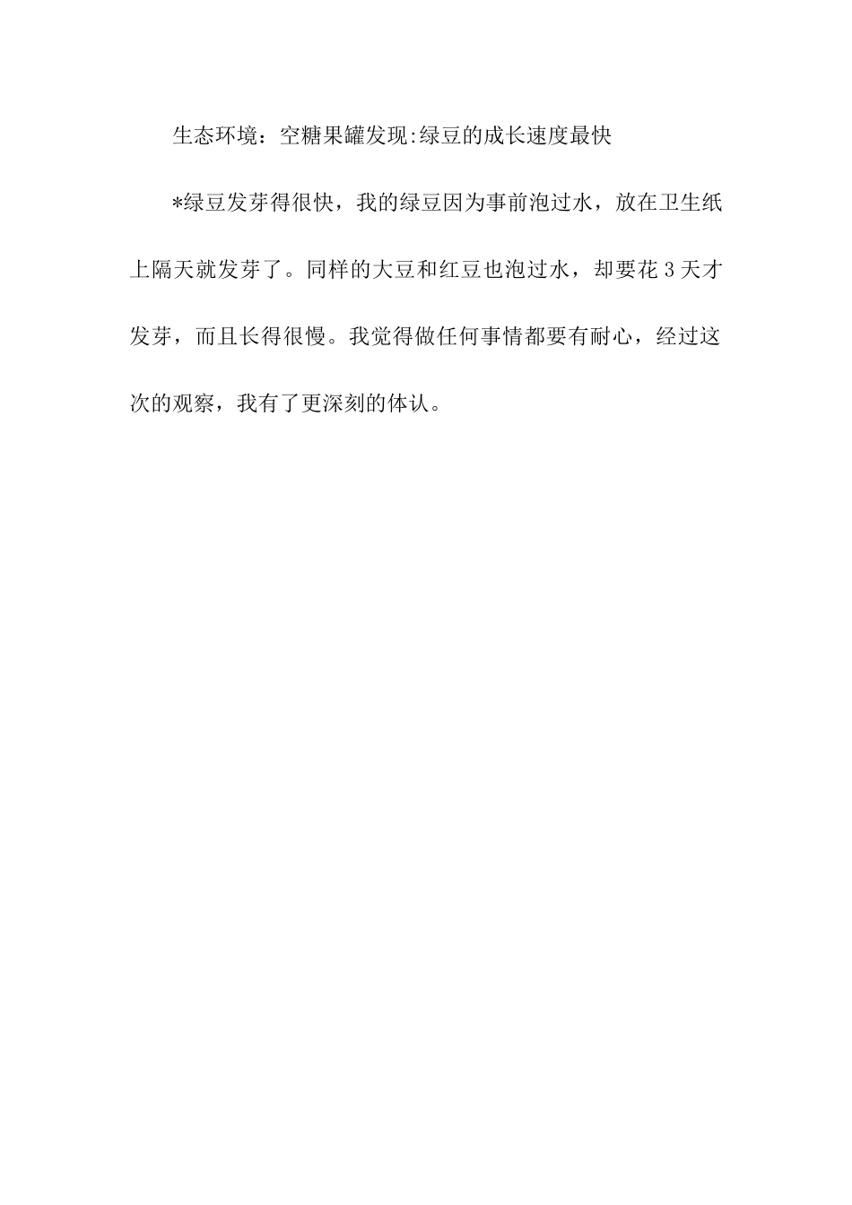 植物日记三则_第2页