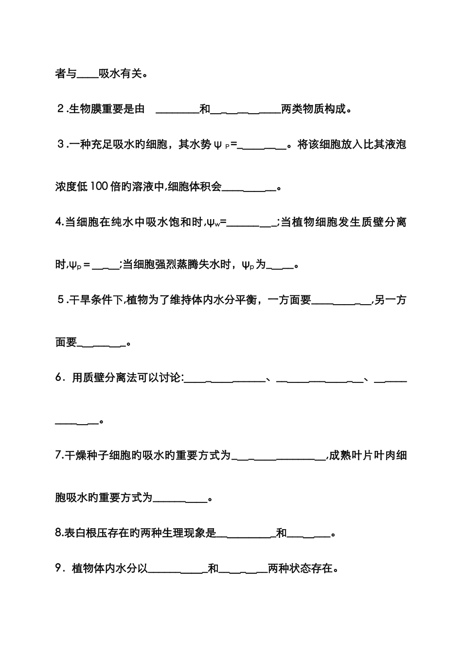 植物生理参考题全_第2页