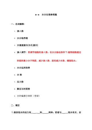 植物生理参考题全