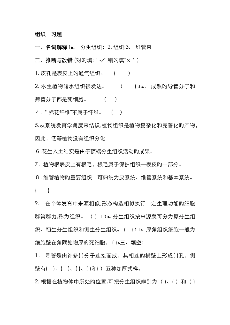 植物组织复习题及答案_第1页