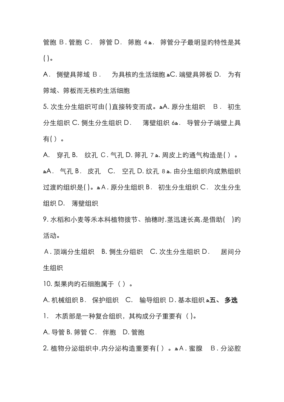 植物组织复习题及答案_第3页