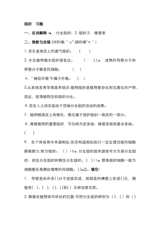 植物组织复习题及答案