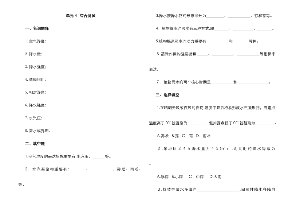 植物生产单元4--综合测试_第1页