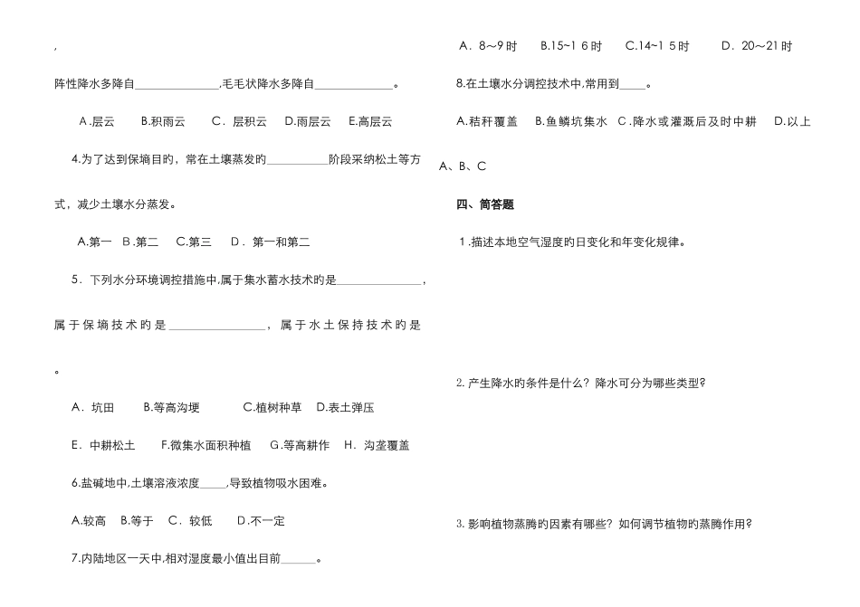 植物生产单元4--综合测试_第2页