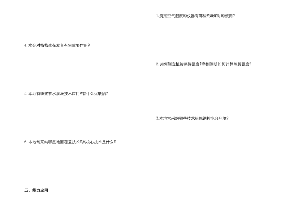 植物生产单元4--综合测试_第3页