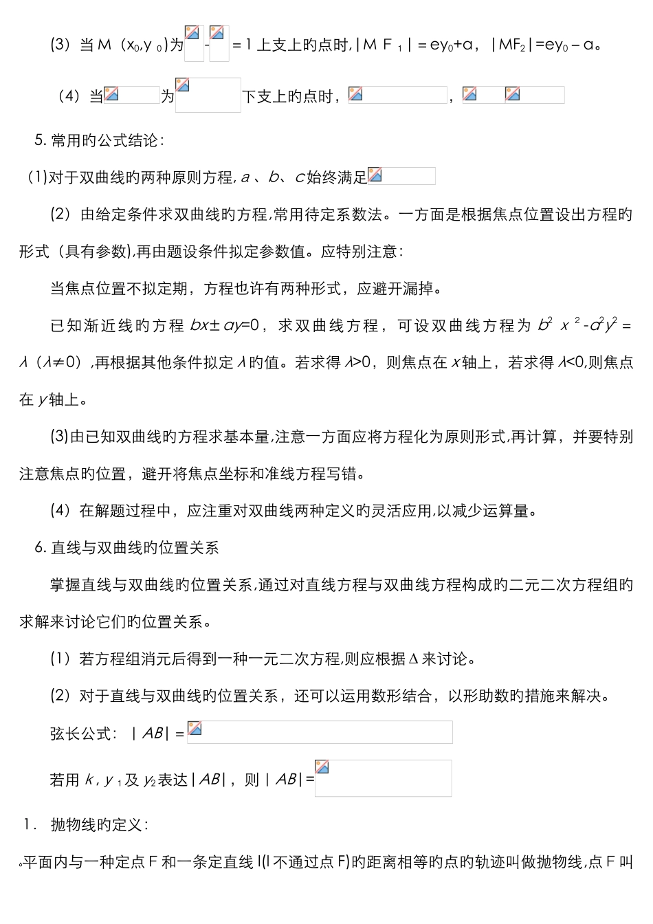椭圆-双曲线-抛物线特性总结_第2页