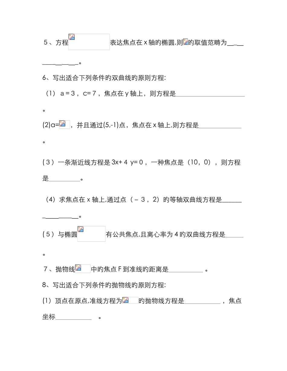 椭圆双曲线抛物线测试卷_第2页