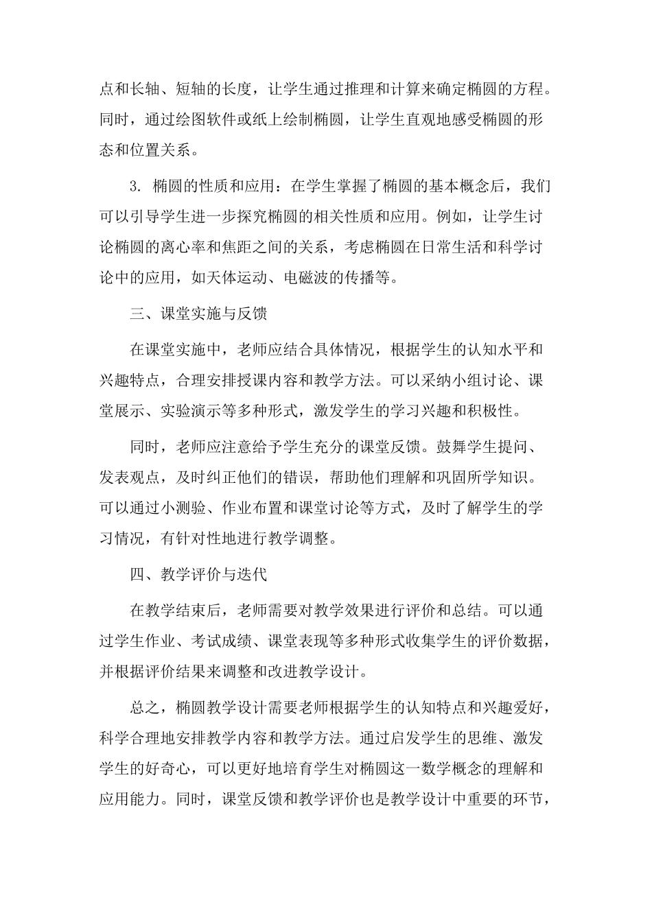 椭圆教学设计数_第2页