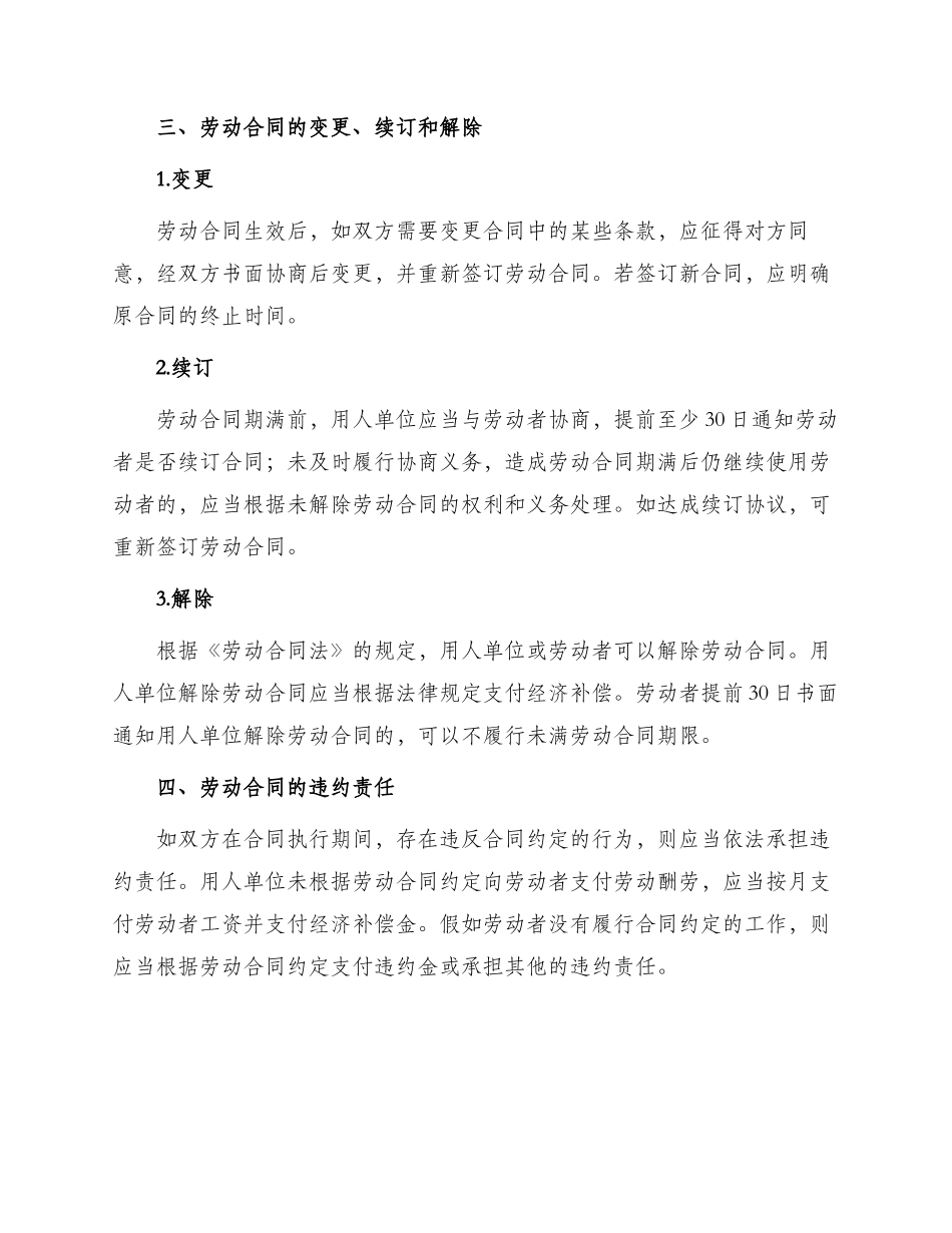 楚雄私营企业劳动合同规定_第2页